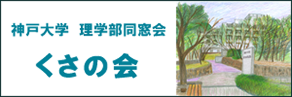 草の会